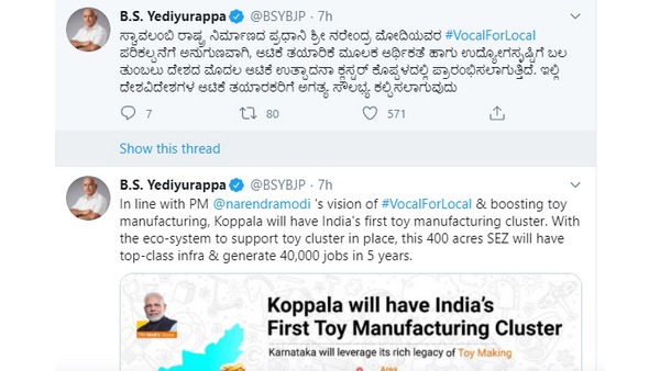A Huge Doll Manufacturing Cluster Is To Be Set Up In Koppala: CM Yediyurappa