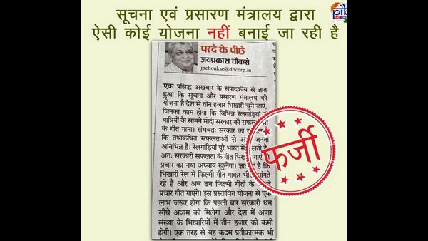 Fact Check: Viral Post Claims 3000 Beggars Will Be Trained To Sing Songs In Trains