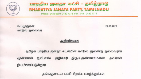 K Annamalai appointed as Tamilnadu state Vice President of BJP 