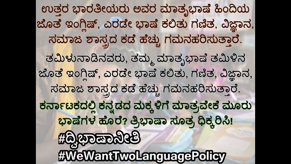 ದ್ವಿಭಾಷಾ ನೀತಿ ಜಾರಿಗೆ ತನ್ನಿ