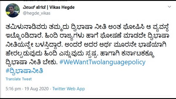 ಹಿಂದಿ ರಾಜ್ಯಗಳಲ್ಲಿ ದ್ವಿಭಾಷಾ ನೀತಿ