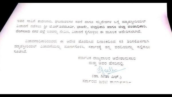 Bengaluru Riot Case Have Been Officially Handed Over To Magisterial Investigation