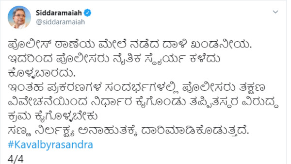 ಠಾಣೆಯ ಮೇಲೆ ನಡೆದ ದಾಳಿ ಖಂಡನೀಯ 