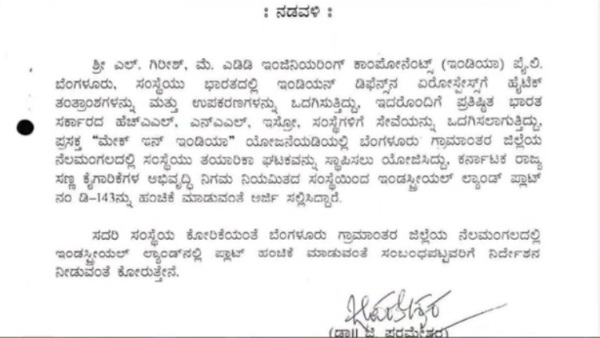 ಪರ್ಯಾಯವಾಗಿ ಭೂಮಿಯನ್ನು ಮಂಜೂರು 