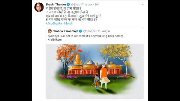 ಶ್ರೀರಾಮಚರಿತ ಮಾನಸದ ಯಾವ ಭಾಗವನ್ನು ಕಲಿತಿರುವಿರಿ ಶ್ರೀರಾಮಚರಿತ ಮಾನಸದ ಯಾವ ಭಾಗವನ್ನು ಕಲಿತಿರುವಿರಿ