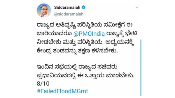 ಈ ಬಾರಿಯಾದರೂ ಪ್ರಧಾನಿ ರಾಜ್ಯಕ್ಕೆ ಭೇಟಿ ನೀಡಬೇಕು 