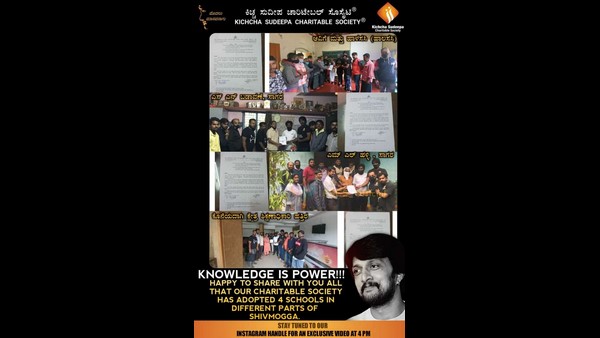 ಸಮಾಜ ಸೇವೆಯಲ್ಲೂ ಒಳ್ಳೆಯ ಹೆಸರು ಮಾಡಿರುವ ಸುದೀಪ್ ಸಮಾಜ ಸೇವೆಯಲ್ಲೂ ಒಳ್ಳೆಯ ಹೆಸರು ಮಾಡಿರುವ ಸುದೀಪ್