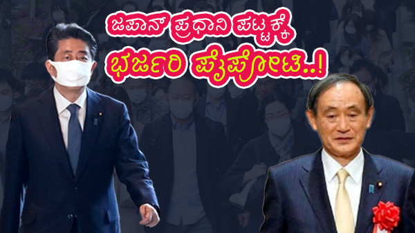 ಭಾರತದ ಅತ್ಯುತ್ತಮ ಮಿತ್ರನ ಪದತ್ಯಾಗ..! 