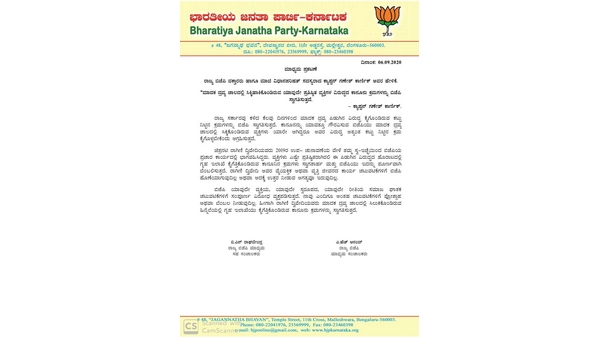 BJP Disdown Ragini Dvivedi for her involvement in drug rocket says Karnataka BJP