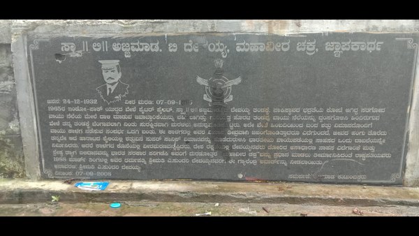 ಅಜ್ಜಮಾಡ ದೇವಯ್ಯನವರ ಸಾಧನೆ ಹಾಗೂ ಹೋರಾಟ ಅಪ್ರತಿಮ