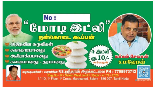 Modi Idli To Be Sold In Salem In Tamil Nadu, Four Idlis At Rupees Ten Modi Idli To Be Sold In Salem In Tamil Nadu, Four Idlis At Rupees Ten
