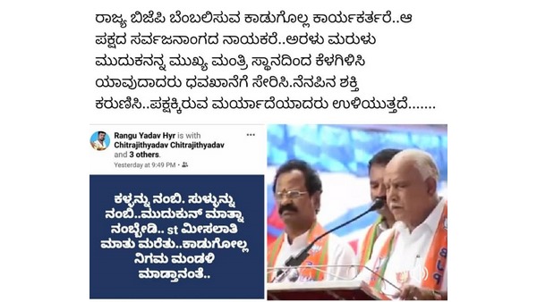  ಸಾಮಾಜಿಕ ಜಾಲತಾಣದಲ್ಲಿ ವಿರೋಧ