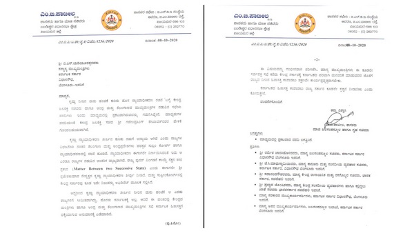 M.B. Patil letter to Yediyurappa regarding Krishna water sharing