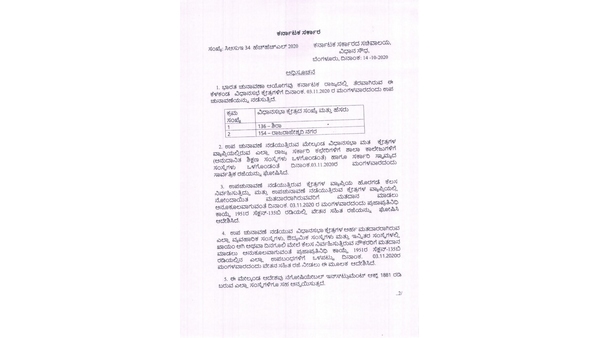 Election Commission issued Paid leave for government employees on by-election day