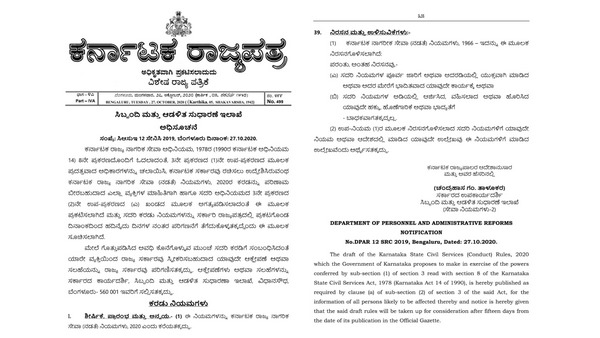 Karnataka govt proposed ban on govt servants acting in films television programmes