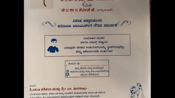 ಮದುವೆಗೆ ಇವರೇ ಆಹ್ವಾನಿತರು...