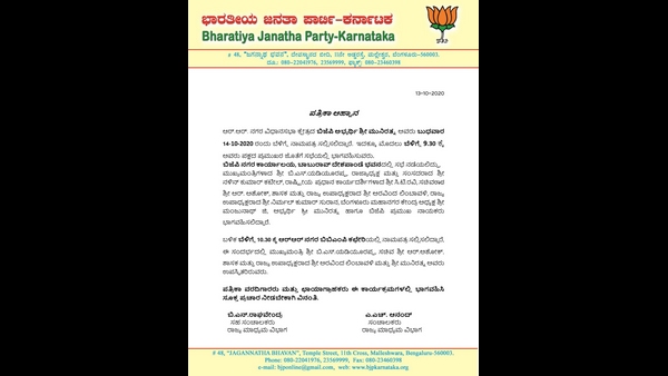 ಬಿ ಫಾರಂ ಪಡೆದುಕೊಂಡು ಮುನಿರತ್ನ