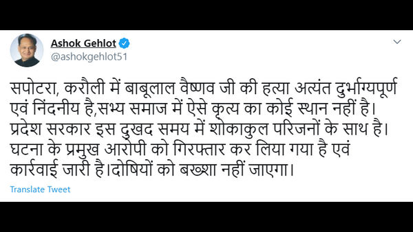 Rajasthan CM Ashok Gehlot Condemns The Death Of A Priest In Karauli Rajasthan CM Ashok Gehlot Condemns The Death Of A Priest In Karauli