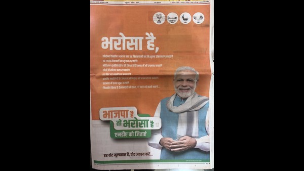 ಮೋದಿ ಫೋಟೊ ಬಳಸಿದ್ದ ಜೆಡಿಯು