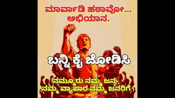  Marwadi Hatavo Campaign In Udupi: Severe Objection