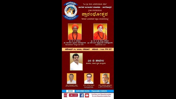 Jagatika Lingayat Mahasabha Overseas Branch Opening Ceremony Will Be Held On November 1 Jagatika Lingayat Mahasabha Overseas Branch Opening Ceremony Will Be Held On November 1