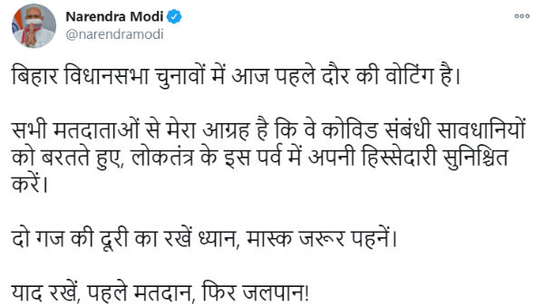PM Urge All Voters to Ensure Their Participation In This Festival Of Democracy