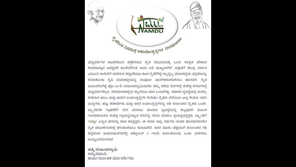 Namdu Farmers Brand Market Started In Chamarajanagar