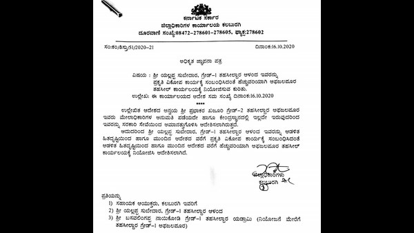 Dc Vijaya Jyotsna Has Ordered Suspension Of Three Staff Including Grade-2 Tahsildar