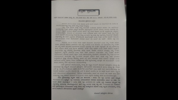 Gold Found Case With Corpse: Athani Police Arrest The Assassin 