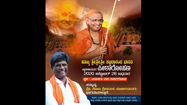The Peetharohana Programe Of Edaneeru Math New Swamiji On October 28th