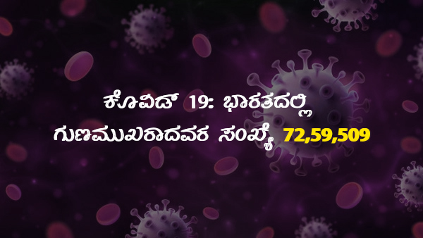ವಿಶ್ವದೆಲ್ಲೆಡೆ ಕೊವಿಡ್ 19 ಪ್ರಕರಣಗಳು 