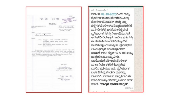 ಮಸೀದಿಗಳಲ್ಲಿ ಧ್ವನಿವರ್ಧಕ ತೆರವಿಗೆ ಆದೇಶ