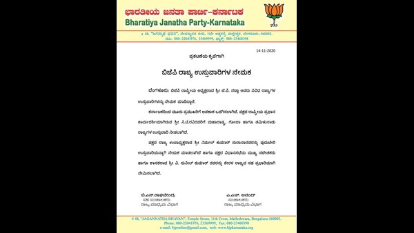 BJP National Secretary General CT Ravi was given another significant responsibility by central BJP