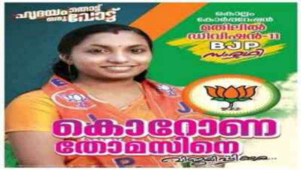 BJP Is Started Campaigning To Vote For Corona In Kerala: Dont Confused Read This Story