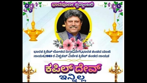  Fake News On Cricketer Kapil Devs Death Spreads On Social Media