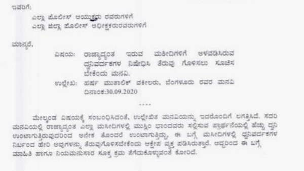 Police Circular Remove Sound Systems In Mosque