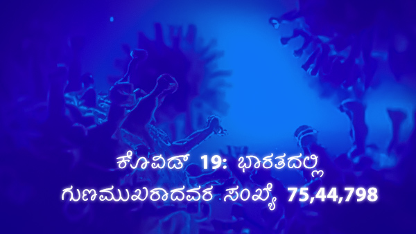 ಗುಣಮುಖರಾದವರು ಟಾಪ್ 10 ದೇಶ 