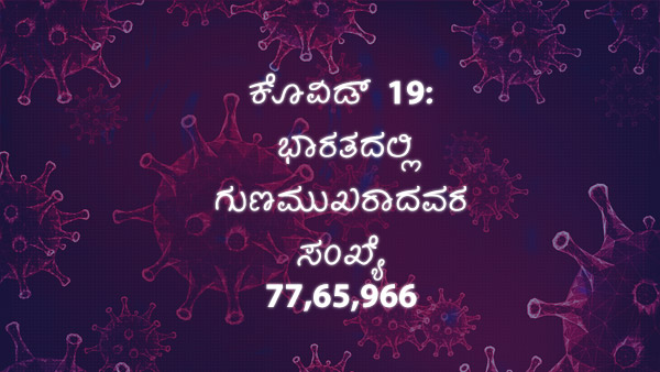 ಗುಣಮುಖರಾದವರು ಟಾಪ್ 10 ದೇಶ 