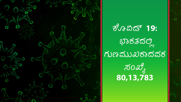 ವಿಶ್ವದೆಲ್ಲೆಡೆ ಕೊವಿಡ್ 19 ಪ್ರಕರಣಗಳು 