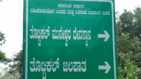 ತೊಟ್ಟಿಕಲ್ ಜಲಪಾತದ ಪ್ರವಾಸ