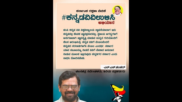 ವಿಶ್ವವಿದ್ಯಾಲಯ ಕನ್ನಡಿಗರ ಅಸ್ಮಿತೆ