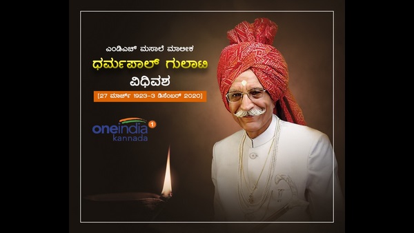 ಧಾನ ಧರ್ಮ, ದೇಣಿಗೆ ಮುಖ್ಯ ಎನ್ನುತ್ತಿದ್ದ ಗುಲಾಟಿ 
