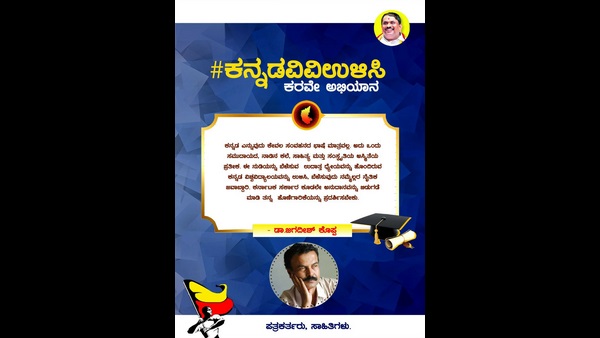 ನಾವೆಲ್ಲರೂ ಕಂಕಣಬದ್ಧರಾಗಿರೋಣ