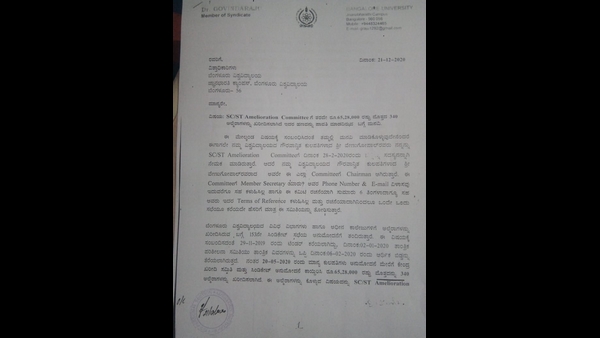 Bengaluru university Almara Tender scam 