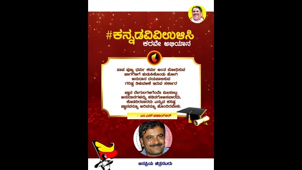 ಸಾಮಾಜಿಕ ಜಾಲತಾಣಗಳಲ್ಲಿ ರಾರಾಜಿಸಿದ ಪೋಸ್ಟರ್