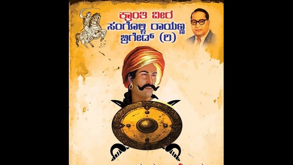 ಸಂಗೊಳ್ಳಿ ರಾಯಣ್ಣ ಬ್ರಿಗೇಡ್ ಈಗೆಲ್ಲಿದೆ?