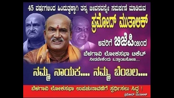 ಶ್ರೀರಾಮಸೇನೆಯ ಪ್ರಮೋದ್ ಮುತಾಲಿಕ್ 