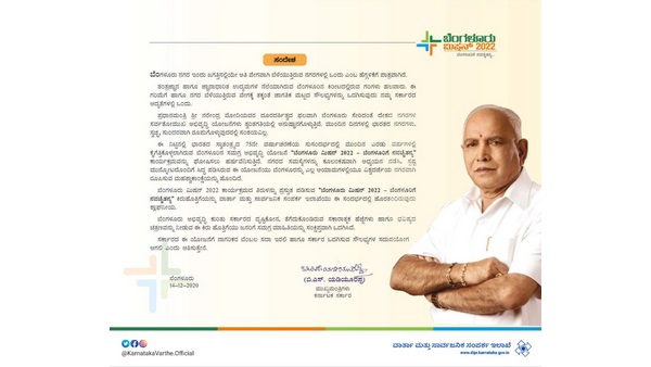  Bengaluru: Chief Minister Yediyurappa Was Attended In Bengaluru Vision -2020 Progarame 