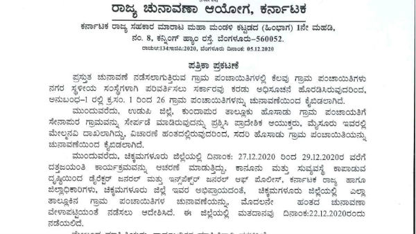 ಬೆಳಗಾವಿ, ರಾಯಚೂರು, ದಕ್ಷಿಣ ಕನ್ನಡ