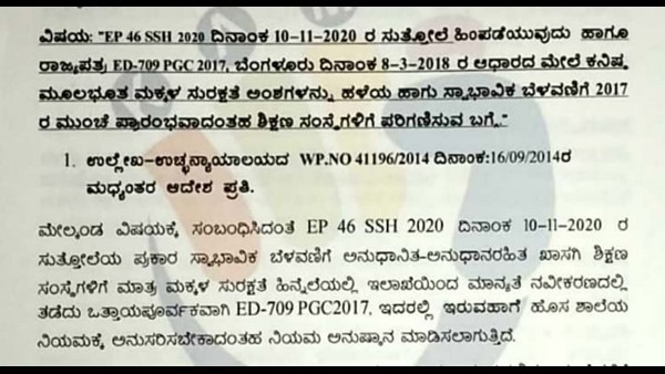 ಮಕ್ಕಳ ಸುರಕ್ಷತಾ ಕಾಯ್ದೆ : 